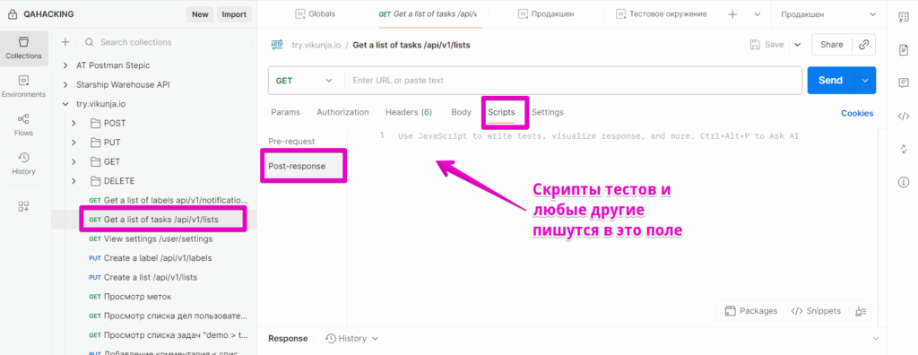как доставать данные из ответа в Postman
